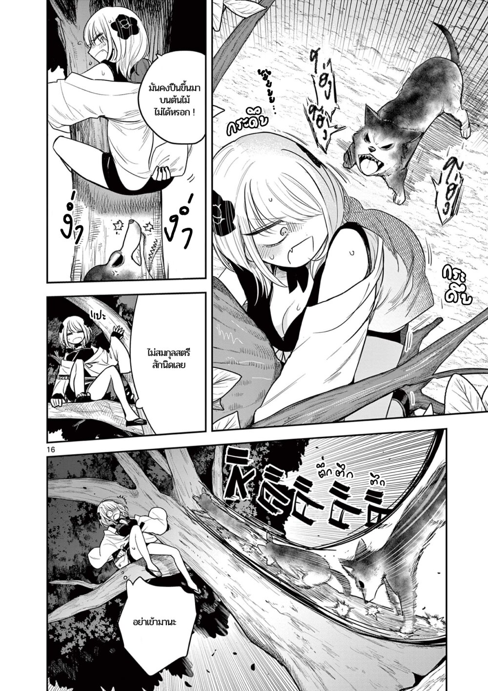 Kimi no Katana ga 3 16