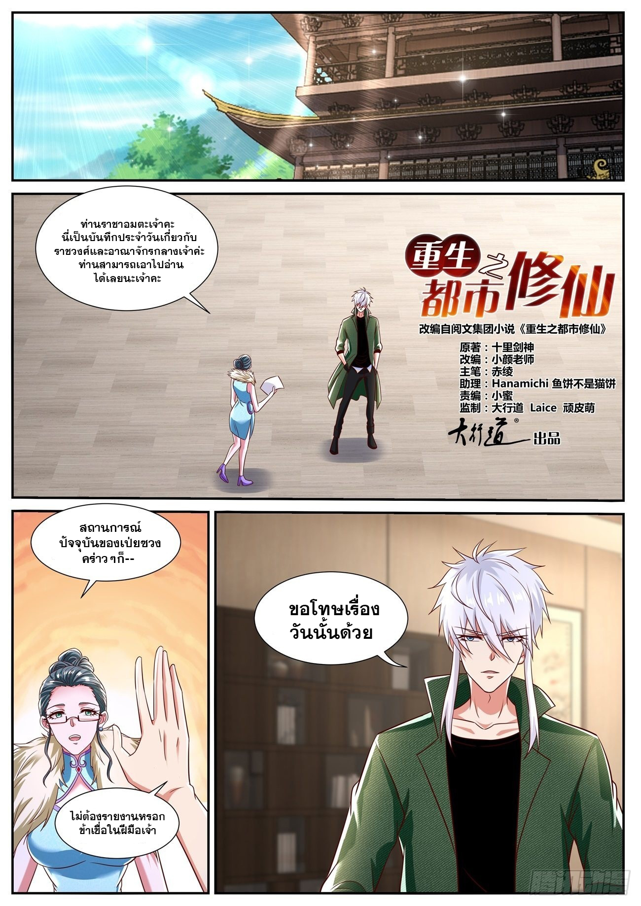 Rebirth Of The Urban Immortal Cultivator 813 (10)