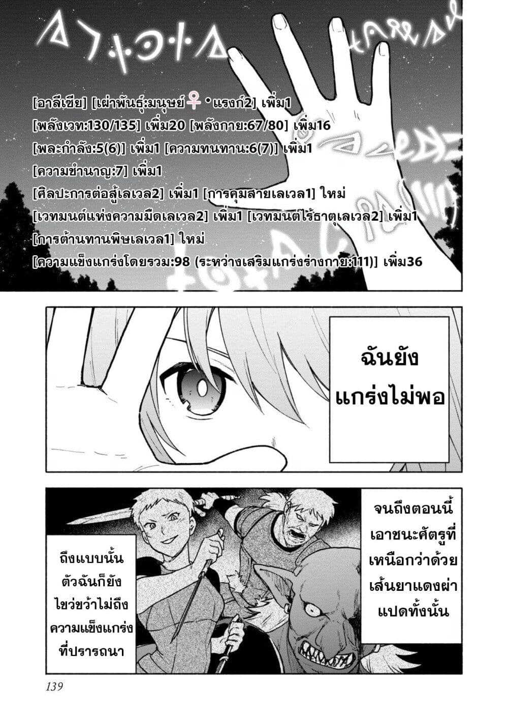 Otome Game no Heroine de Saikyou Survival @COMIC ตอนที่ 15 (18)