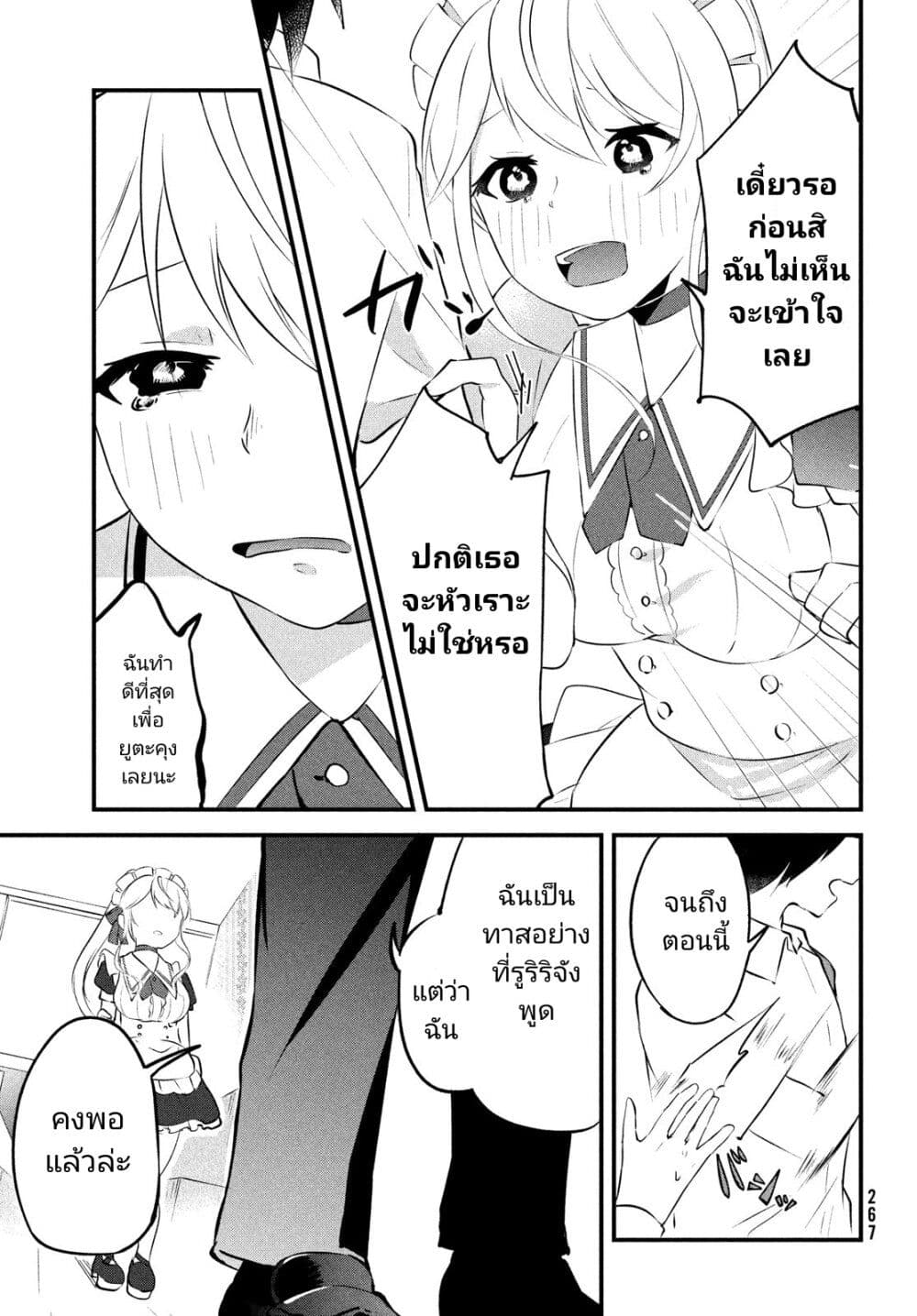 Itsumo Baka ni Shite Kuru ตอนที่ 1 (34)