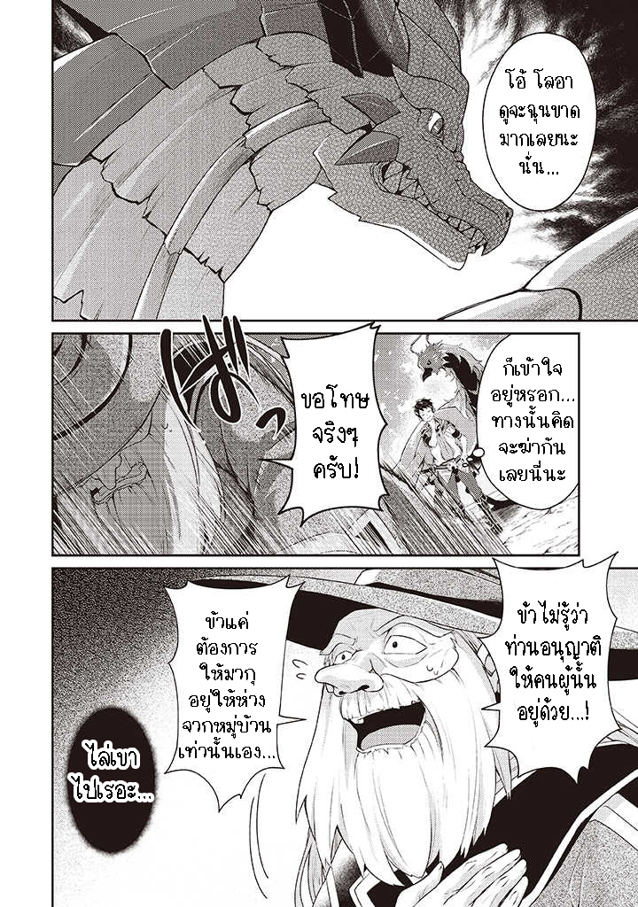 Sekai Saikyou no Shinjuu Tsukai 7.2 (2)