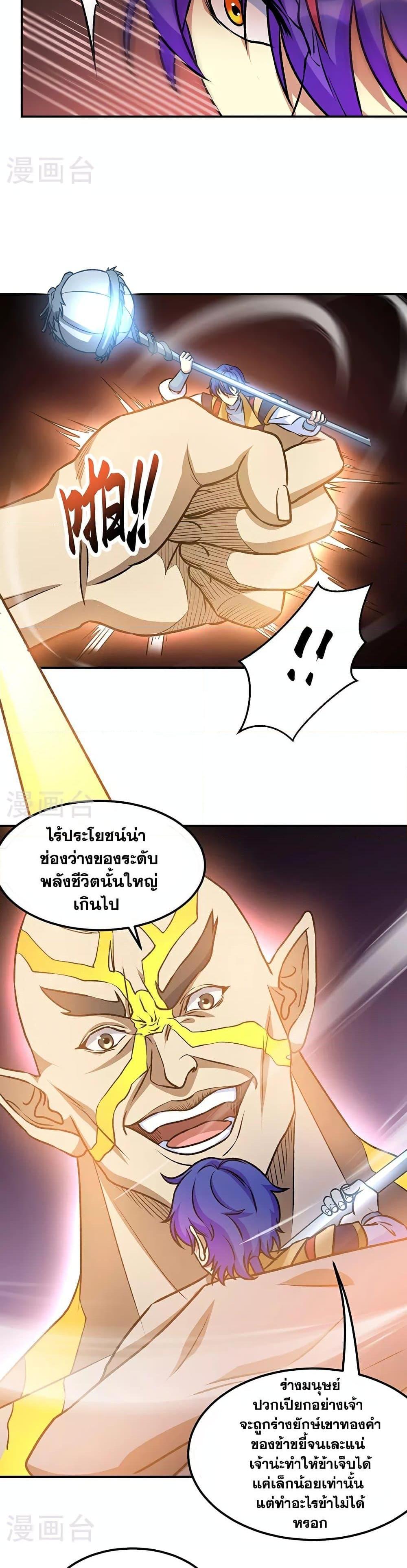 WuDao Du Zun ตอนที่ 608 (10)