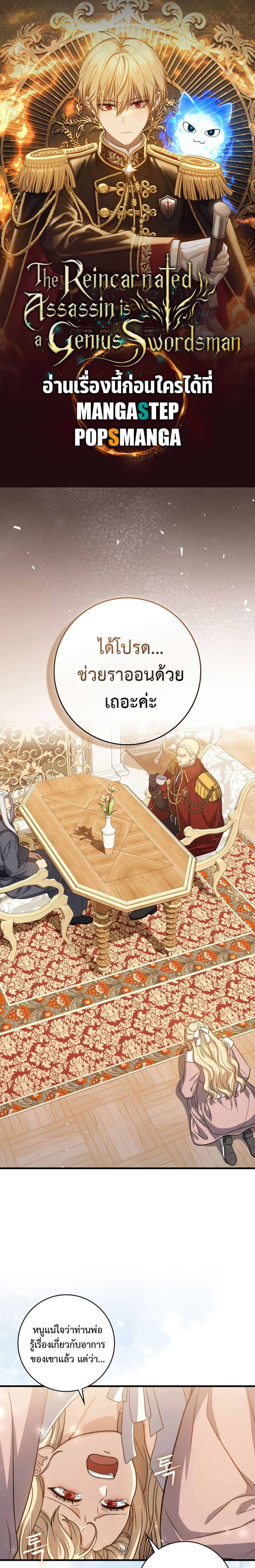 The Reincarnated Assassin is a Genius Swordsman ตอนที่ 3 01