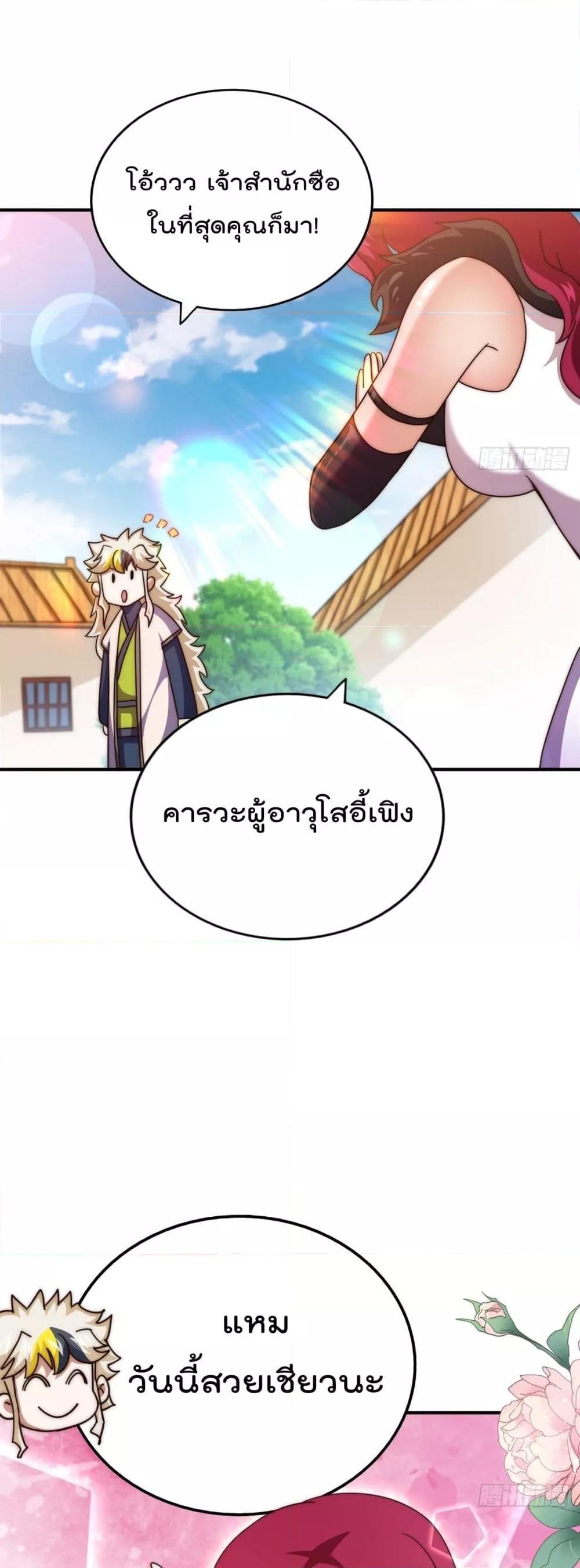 Who is your Daddy ตอนที่ 251 (49)