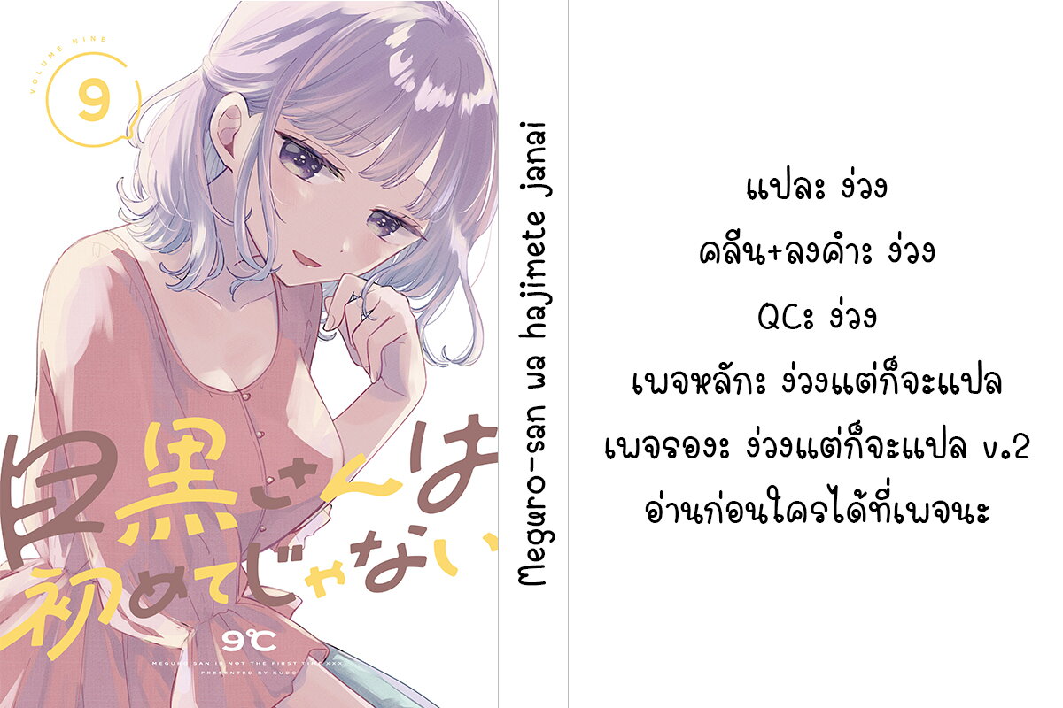 Meguro san wa Hajimete Janai 67 (17)