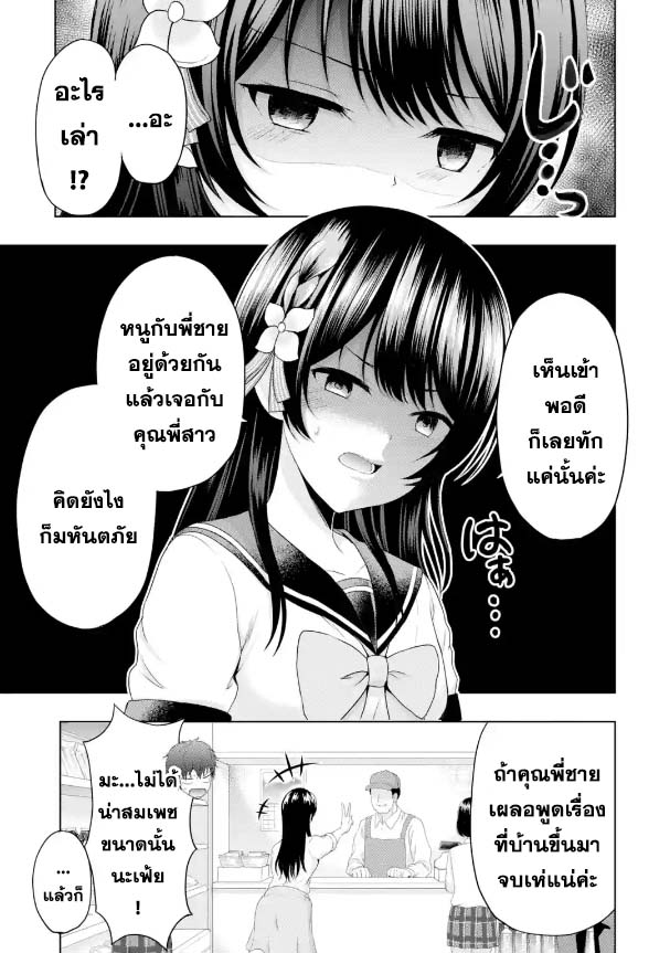 Kanojo no Imouto to Kiss wo shita 8 (7)