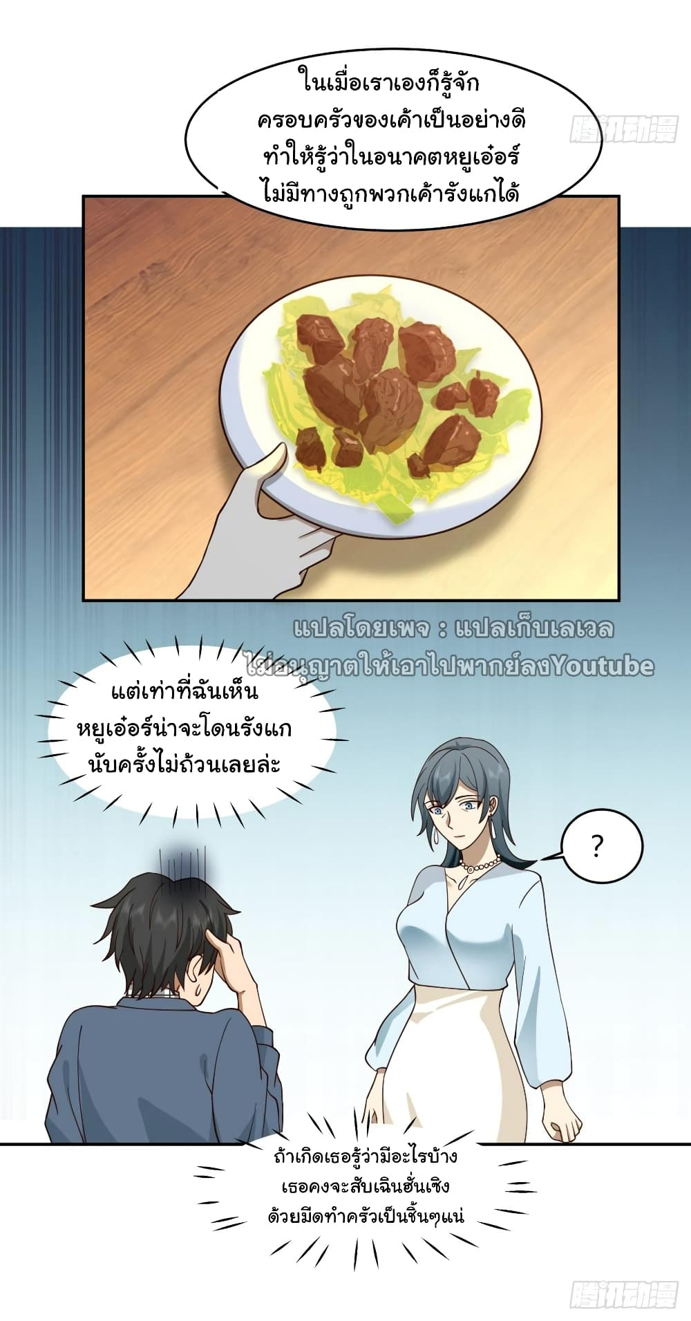 I Really Don’t Want to be Reborn ตอนที่ 111 (34)