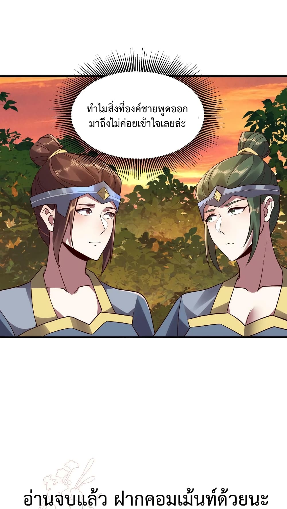 I Was Summoned to Help The Empress ตอนที่ 15 (30)