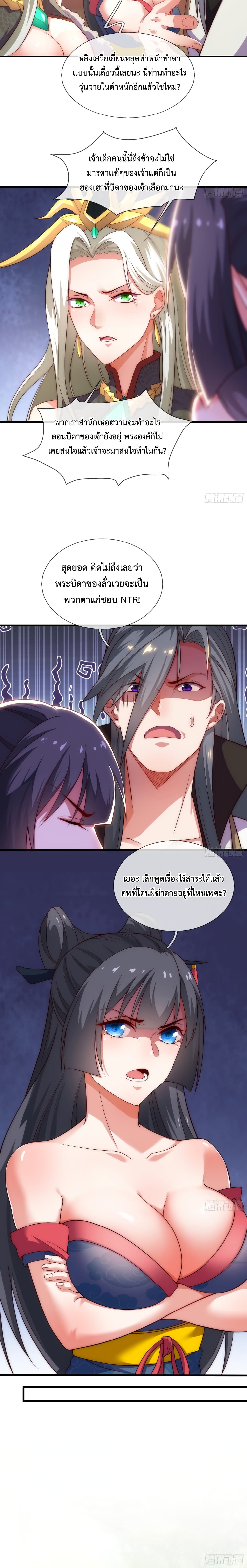 Become A Master Not Too Long But Got Summon Suddenly ตอนที่ 3 (6)