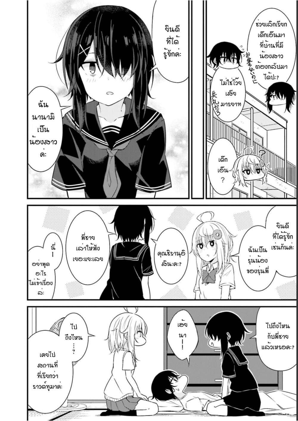 Senpai, Chotto iidesu ka 11 10