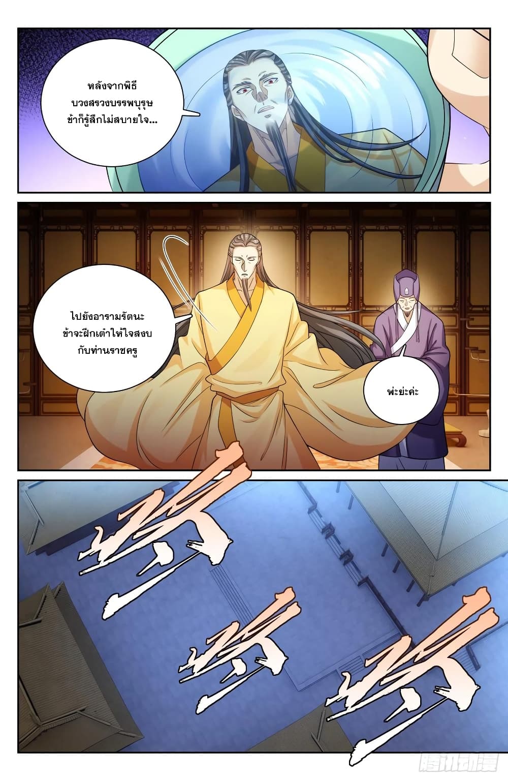 Nightwatcher ตอนที่ 135 (11)