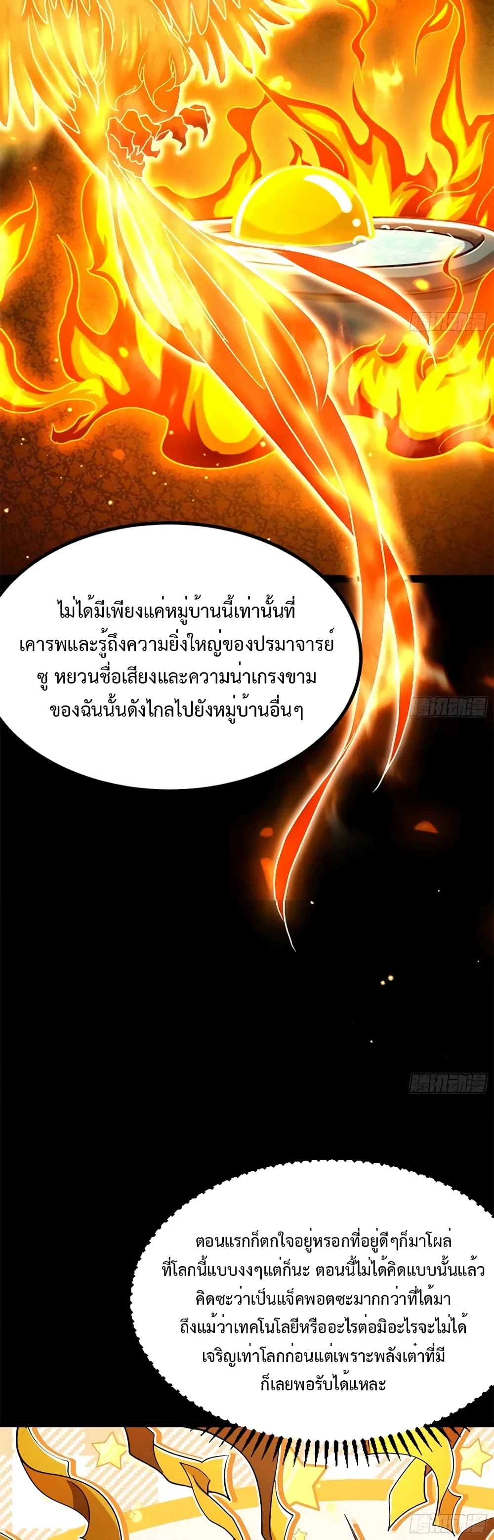 My Cultivation Simulator ตอนที่ 1 (34)