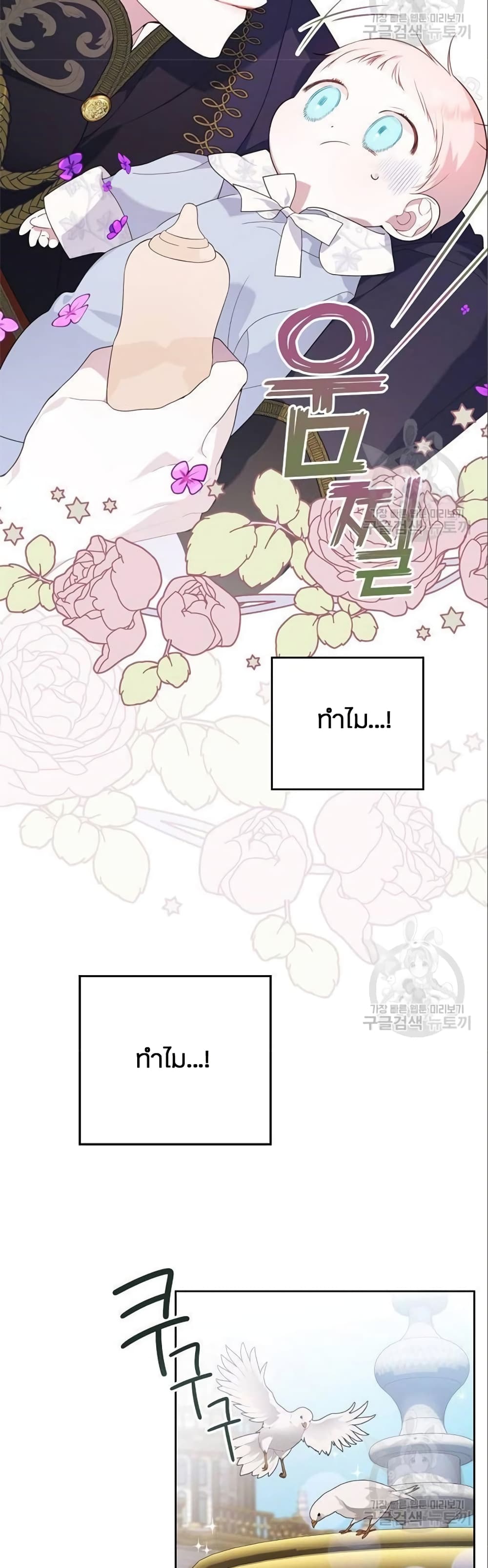 Baby Tyrants ตอนที่ 3 (7)