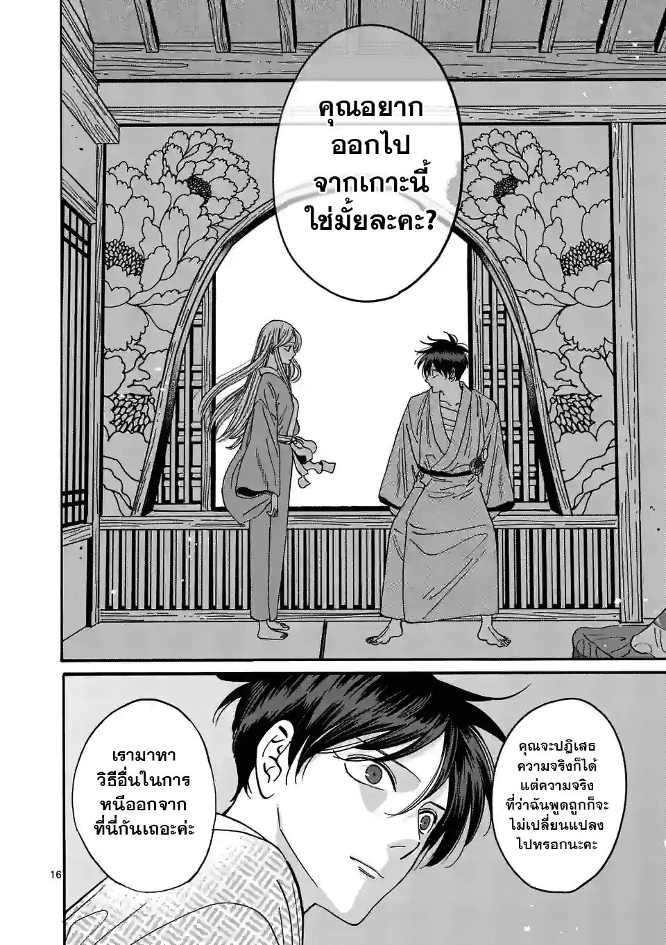 Hotaru no Yomeiri 9 17