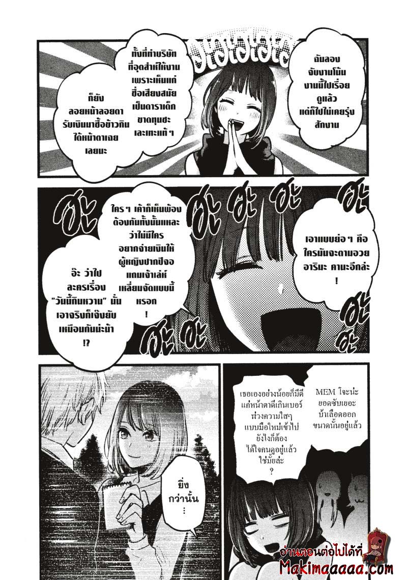 Oshi no Ko 34.12