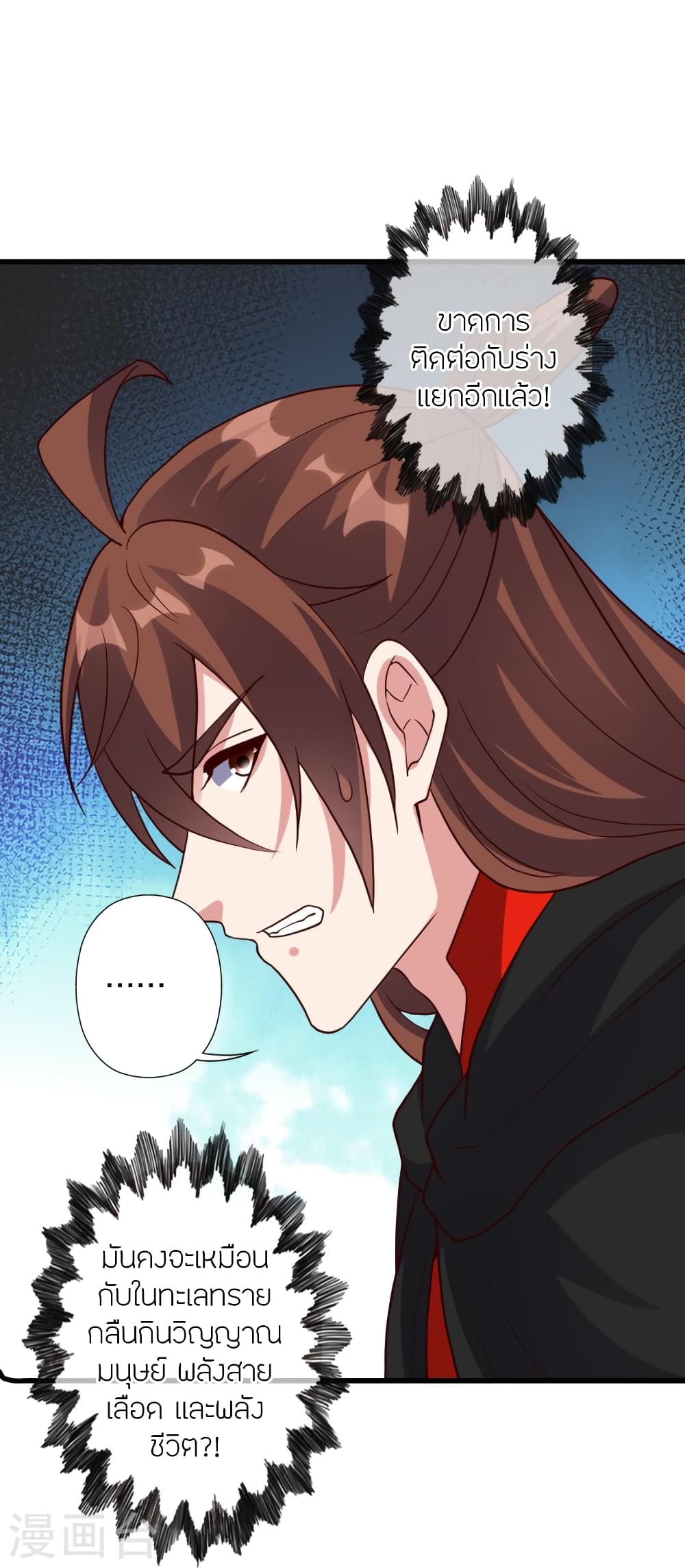 Banished Disciple’s Counterattack ตอนที่ 355 (90)