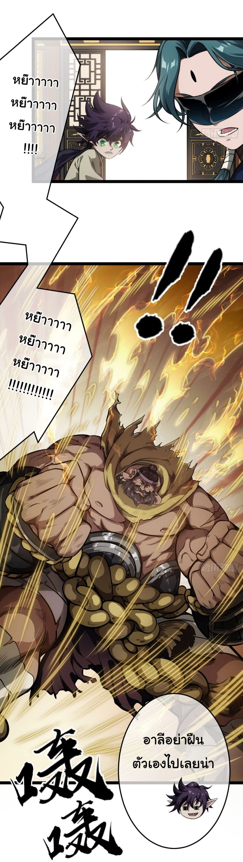 Demon Emperor ตอนที่ 19 (26)