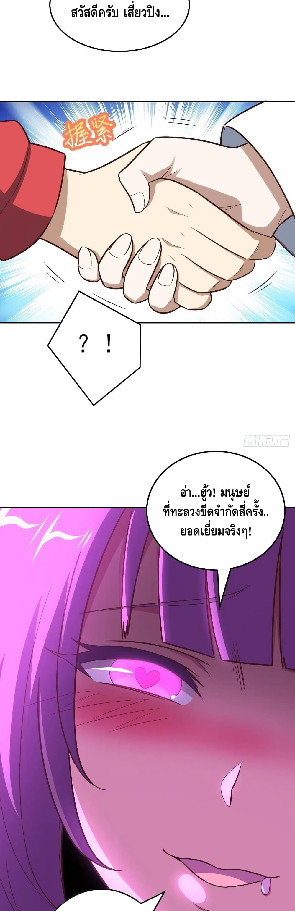 High Energy Strikes ตอนที่ 175 (25)