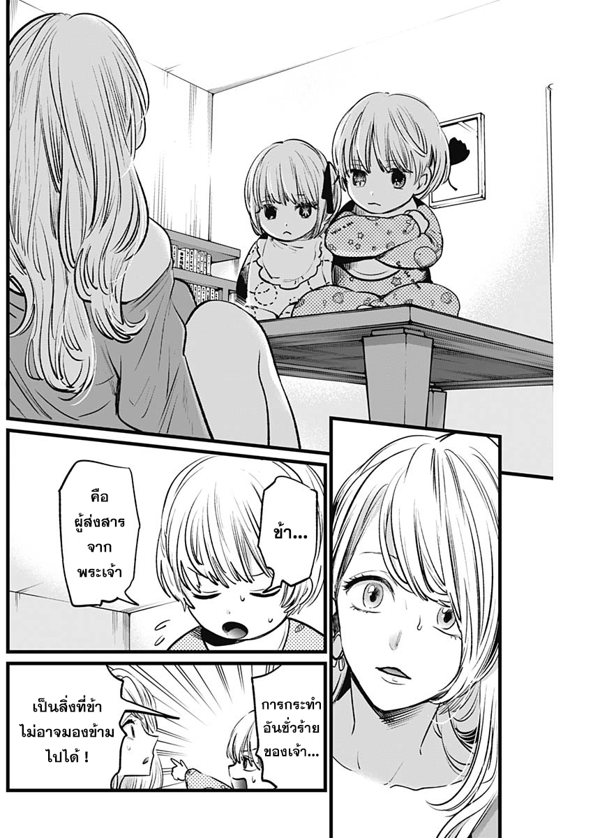 Oshi no Ko 3 (14)