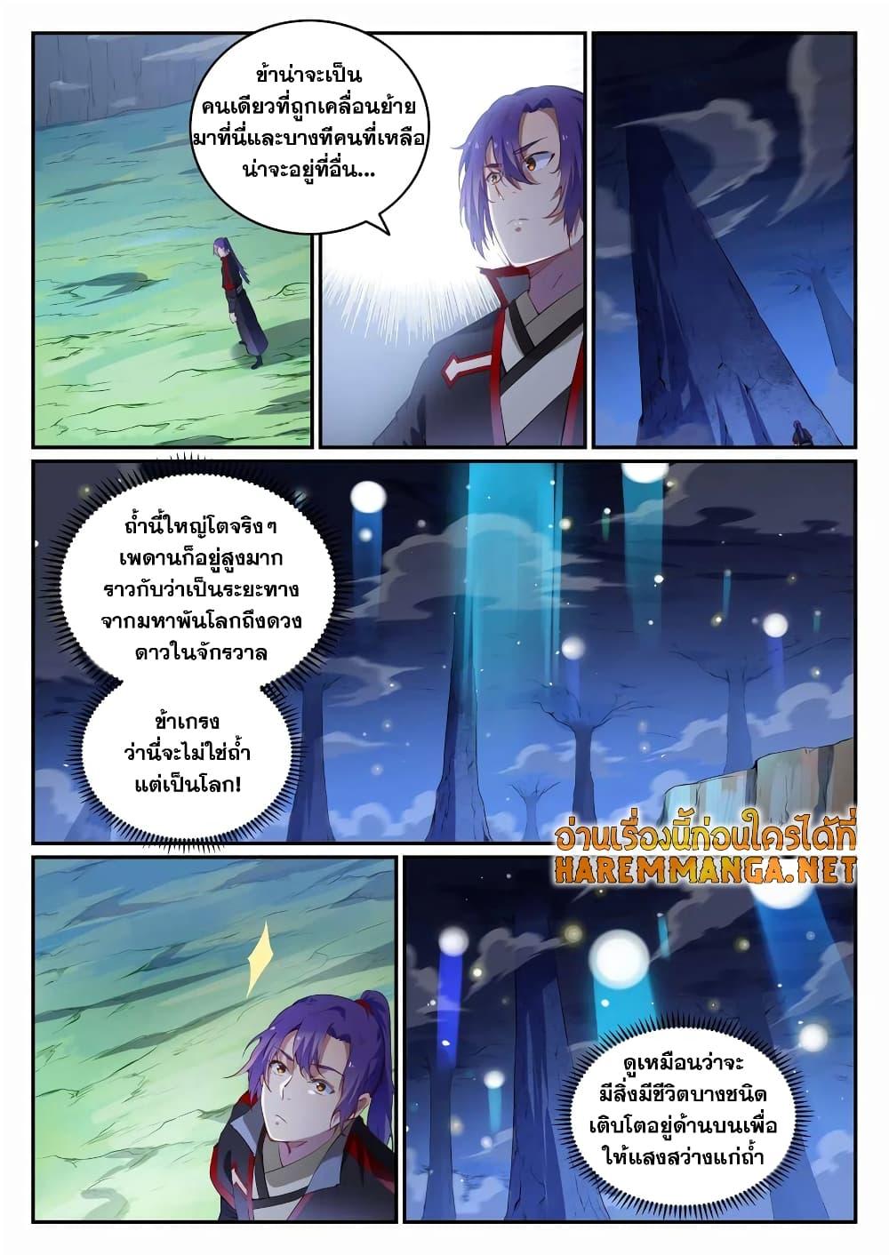 Bailian Chengshen ตอนที่ 719 (2)