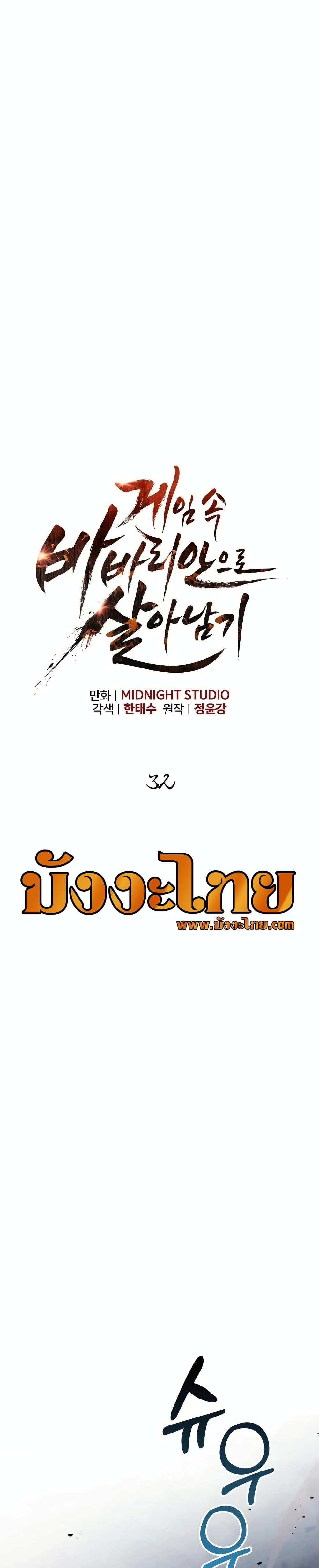 Surviving The Game as a Barbarian ตอนที่ 32 (26)