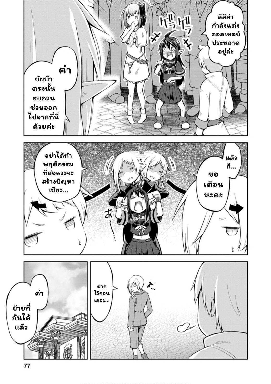 Kikaku Hazure no Eiyuu ni Sodate ตอนที่ 8.1 (13)