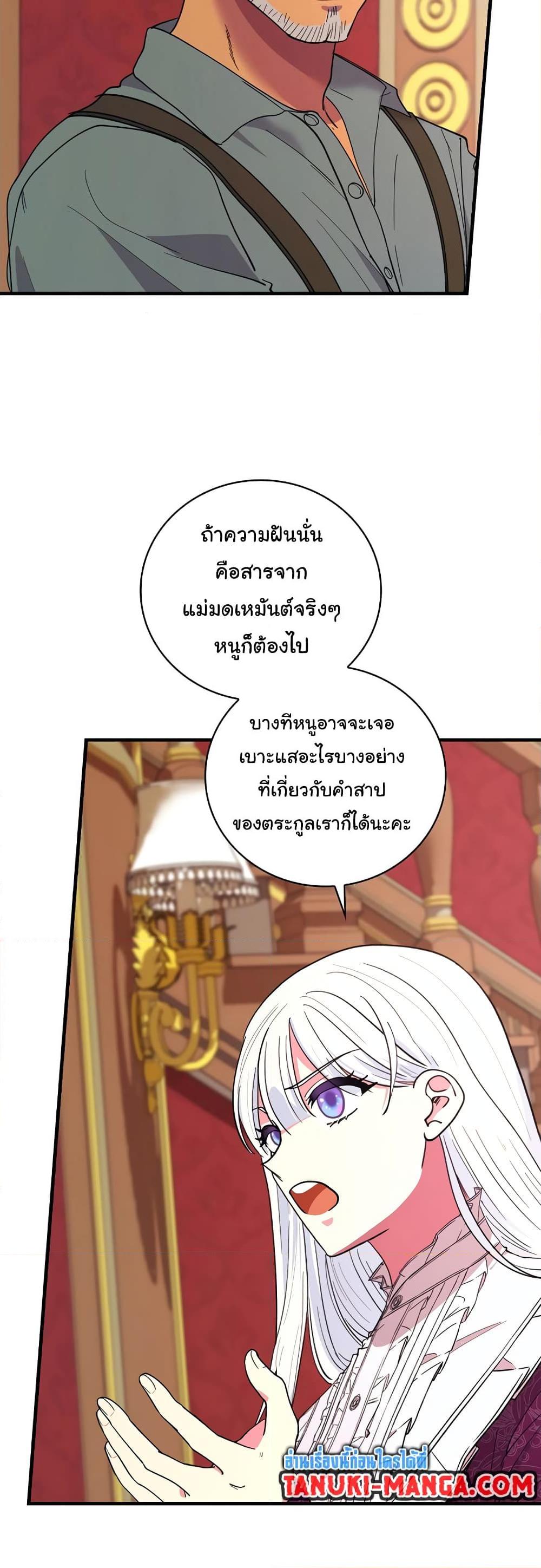 Knight of the Frozen Flower ตอนที่ 57 (43)