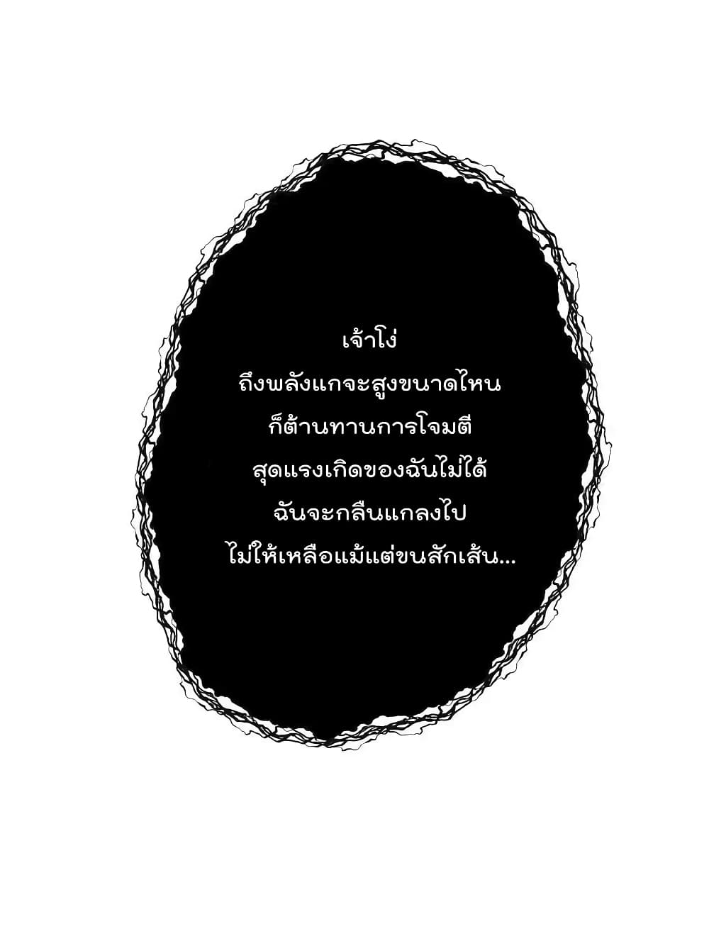 I Am Invincible After Going Down the Mountain ตอนที่ 34 (56)