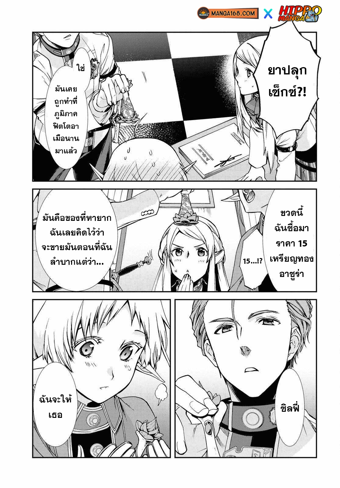 Mushoku Tensei ตอนที่ 75 (31)