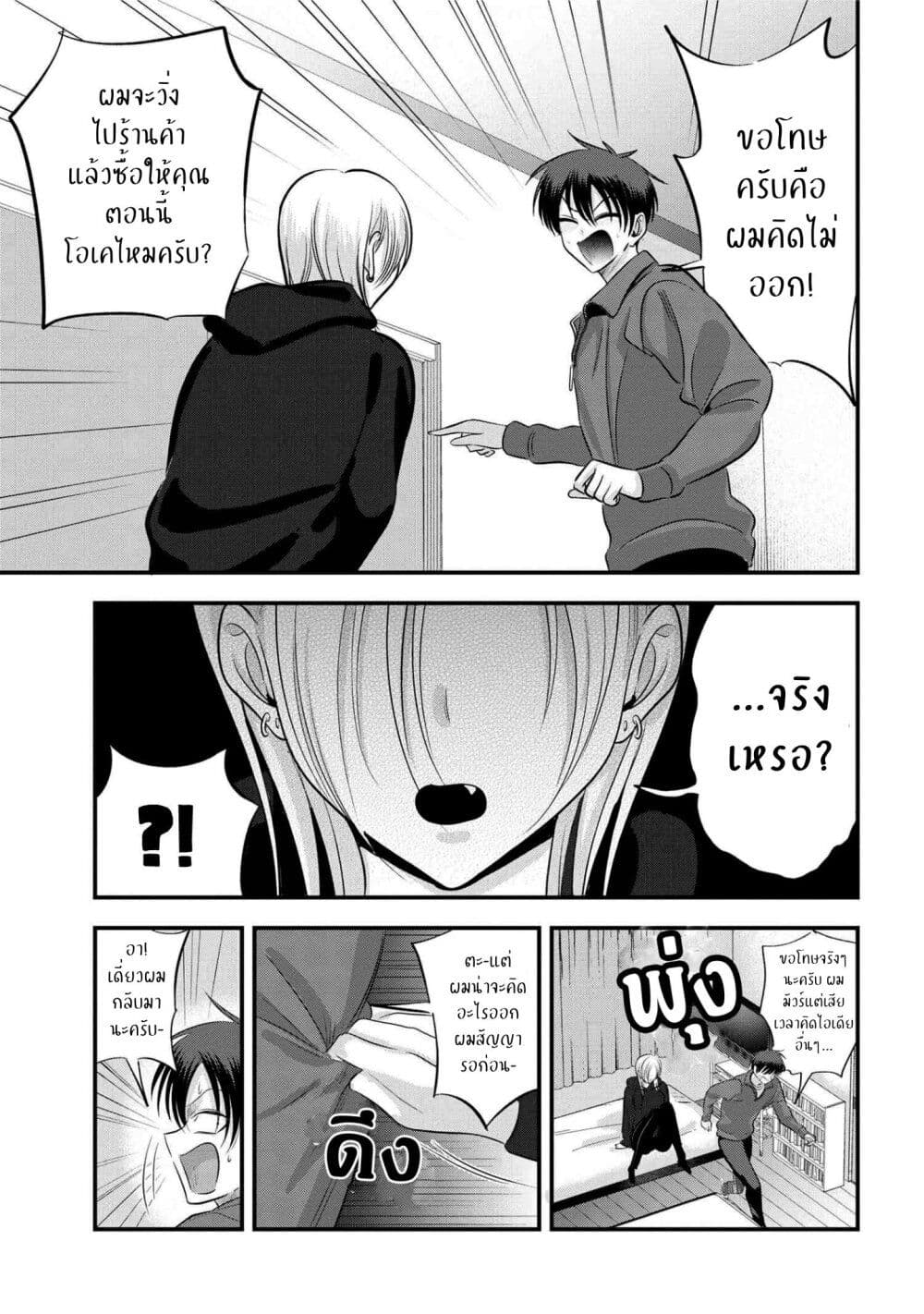 Kaette kudasai! Akutsu san 134 05