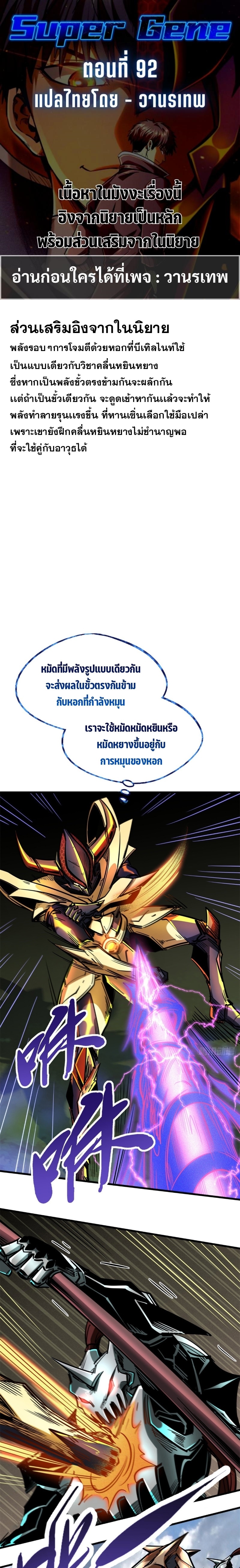super gene 92.01