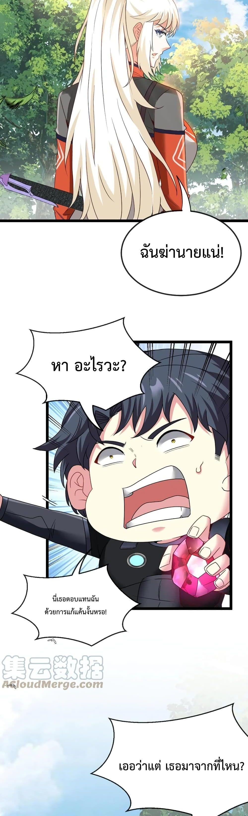 Super God System ระบบอัพเกรดระดับเทพ ตอนที่ 8 (30)