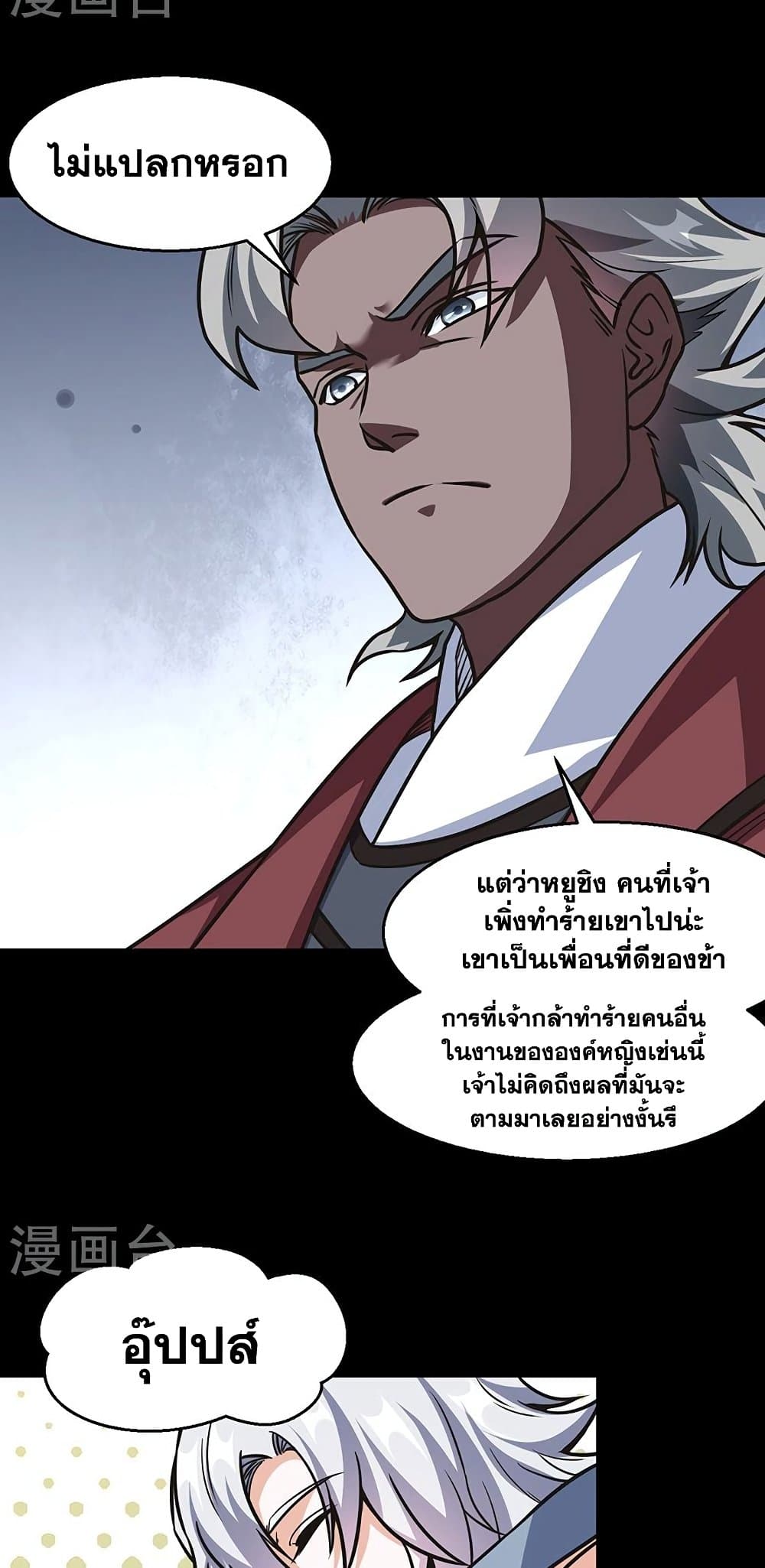 WuDao Du Zun ตอนที่ 467 (6)