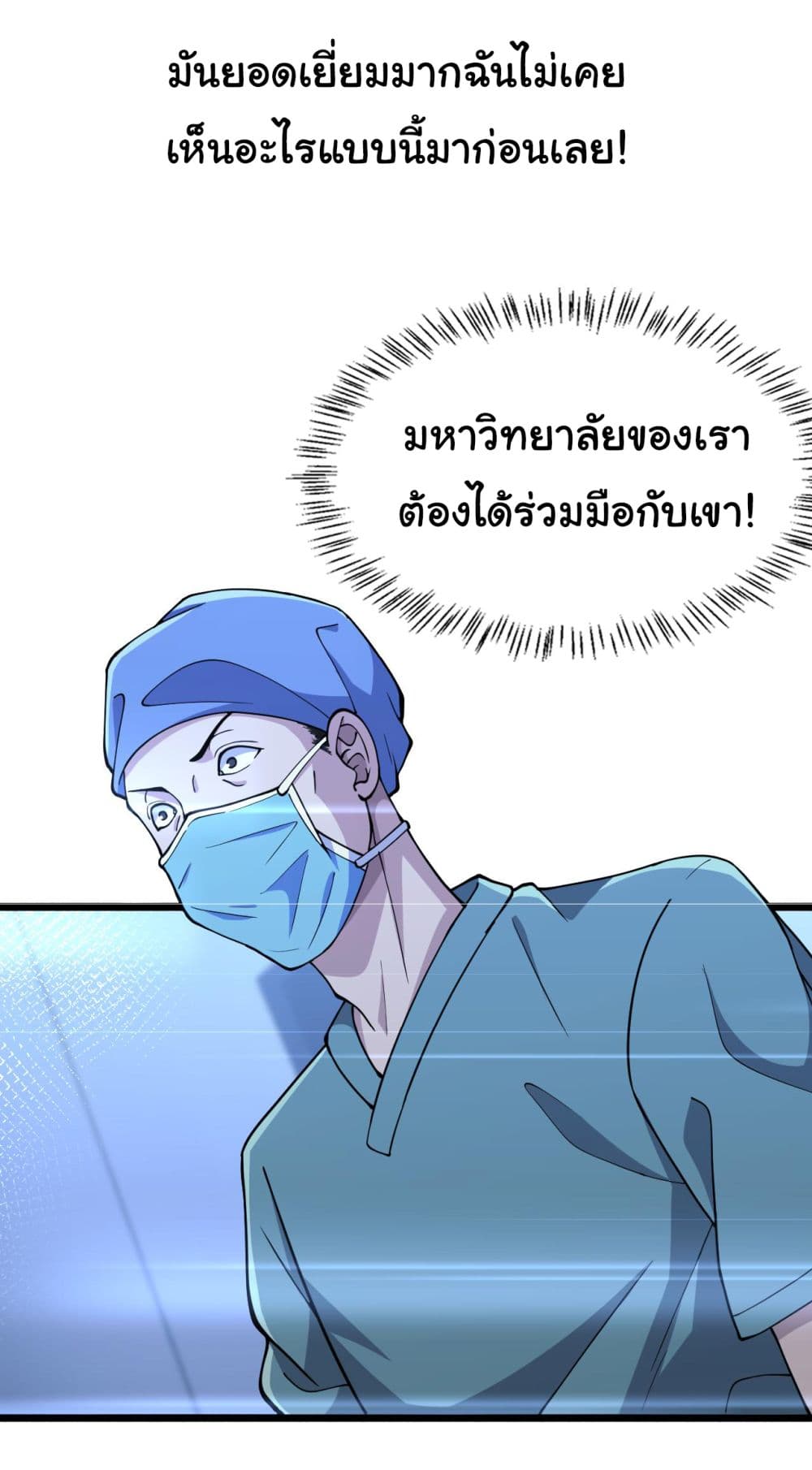 Dr.Lingran’s Ultimate System ตอนที่ 152 (7)