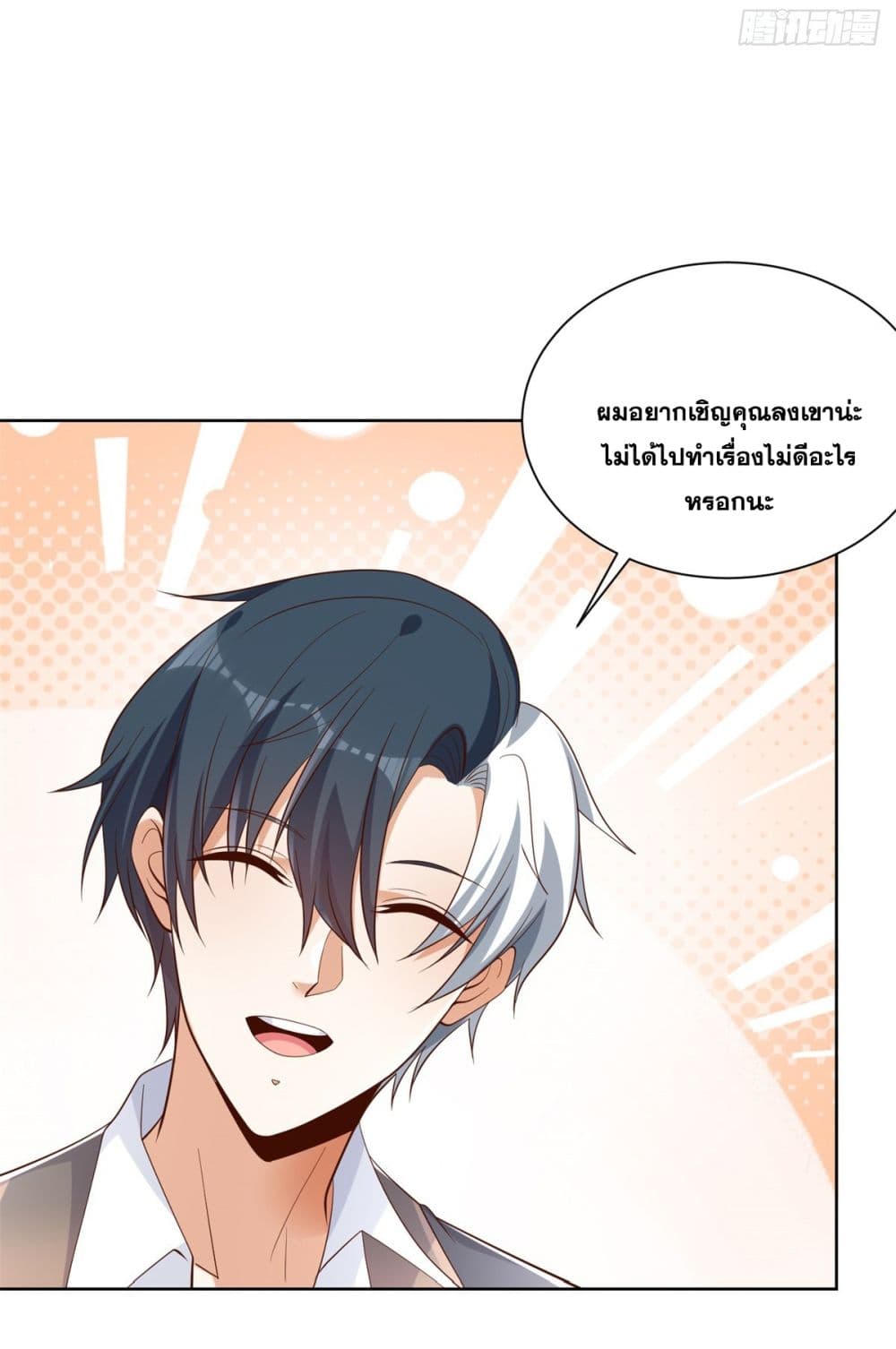 Sorry, I’m A Villain ตอนที่ 78 (23)