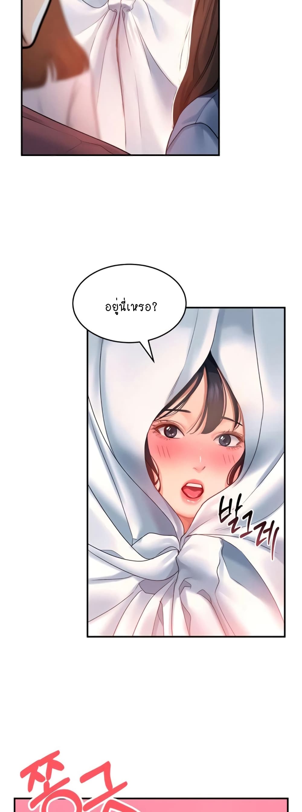 Unlock Her Heart ตอนที่ 33 (36)