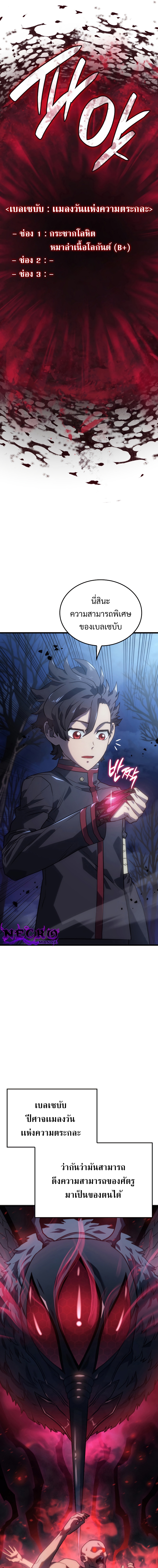 revenge of the iron blooded sword hound 8.05