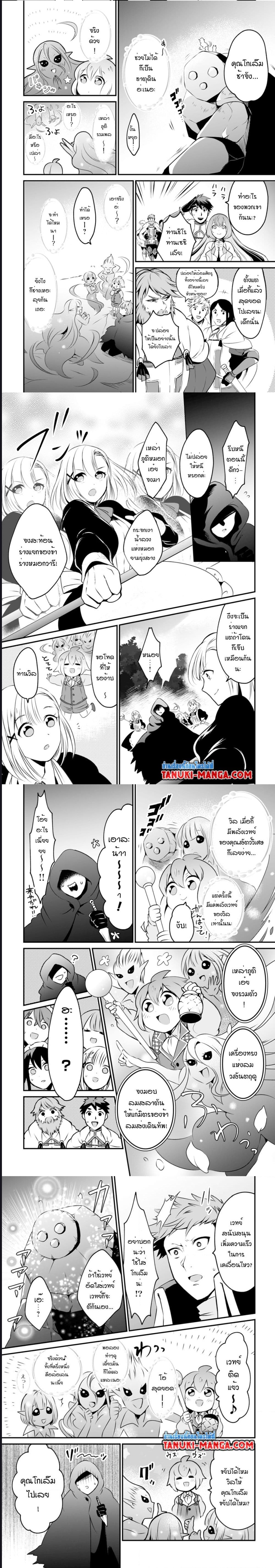 Uiru Sama Wa Kyou Mo Mahou De Asonde Imasu ตอนที่ 7 (3)