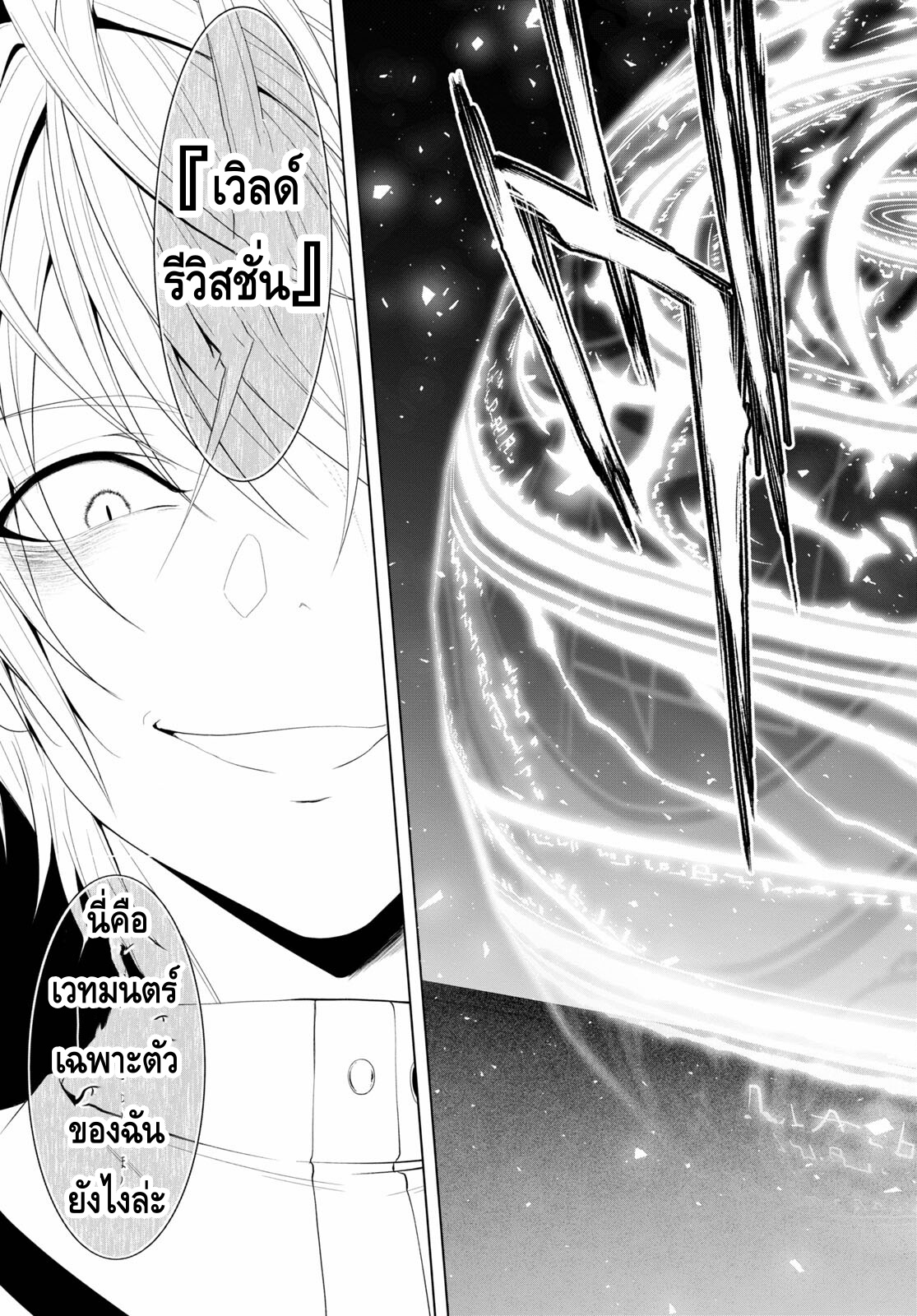 Maou Gakuen no Hangyakusha ตอนที่ 18 05