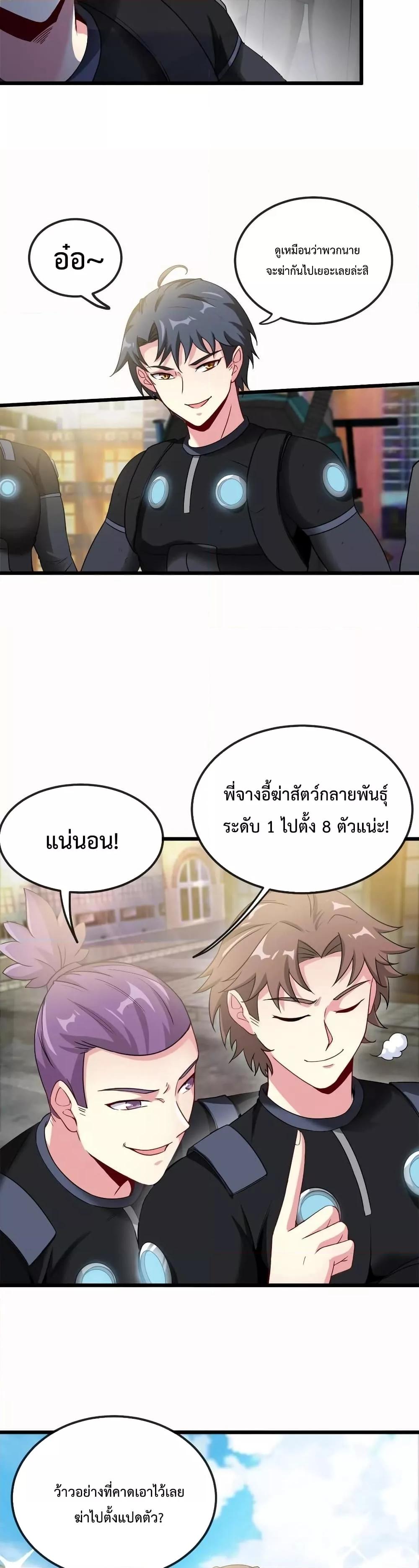 Super God System ระบบอัพเกรดระดับเทพ ตอนที่ 11 (4)