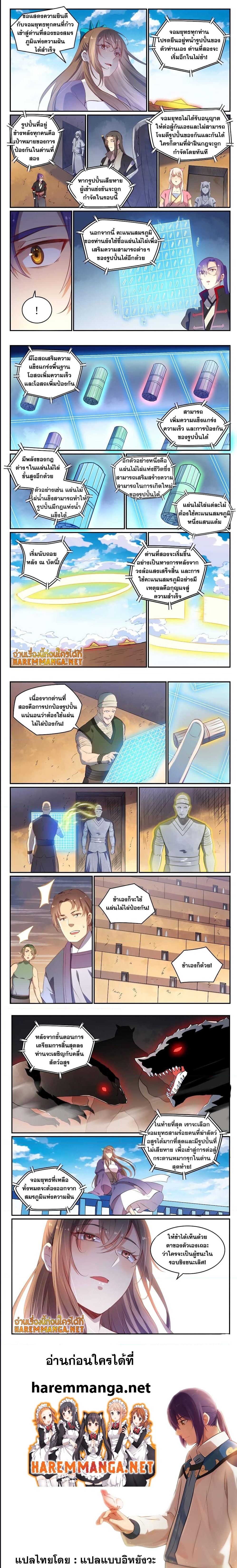 Bailian Chengshen ตอนที่ 640 (4)