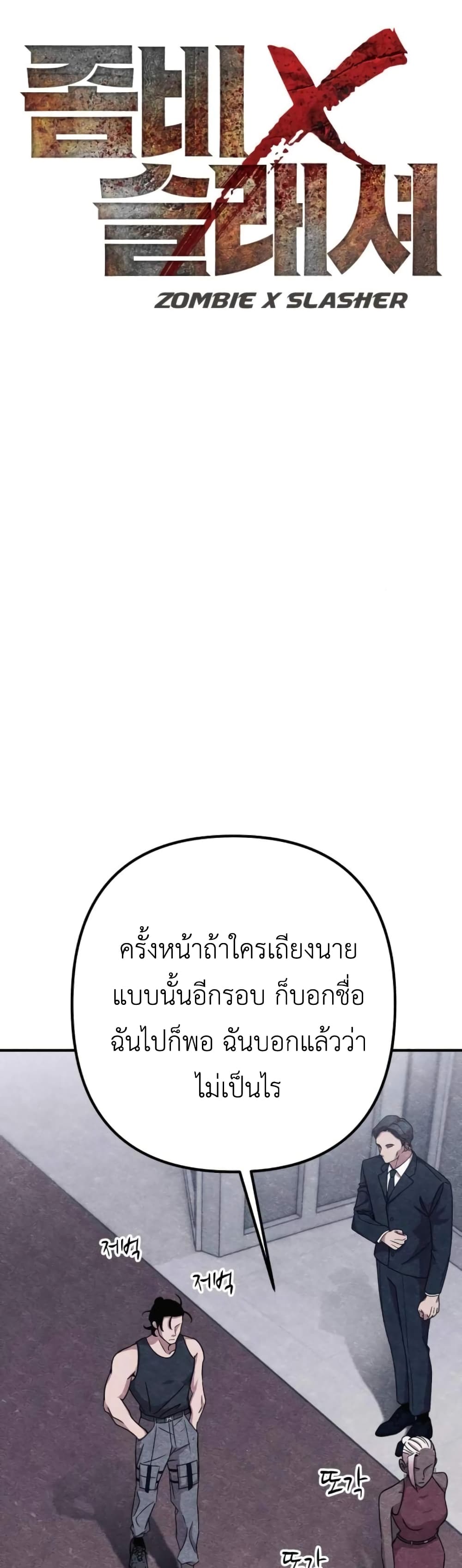 Zombie X Slasher ตอนที่ 10 (15)