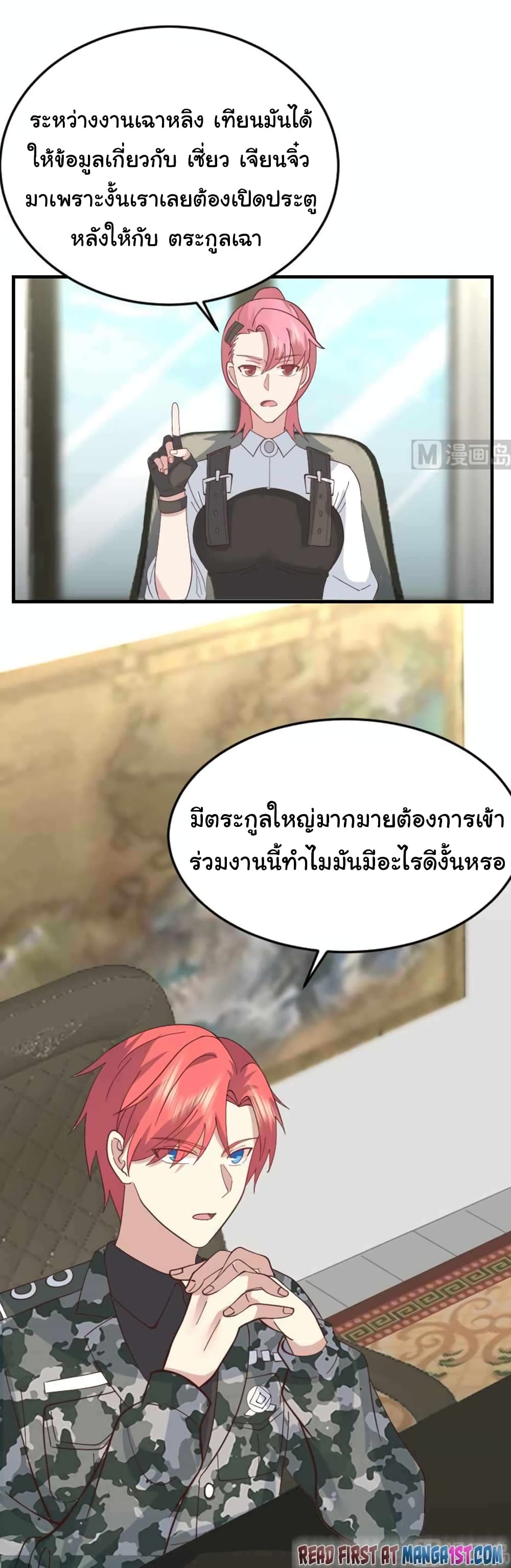 I Have a Dragon on My Body ตอนที่ 510 (6)