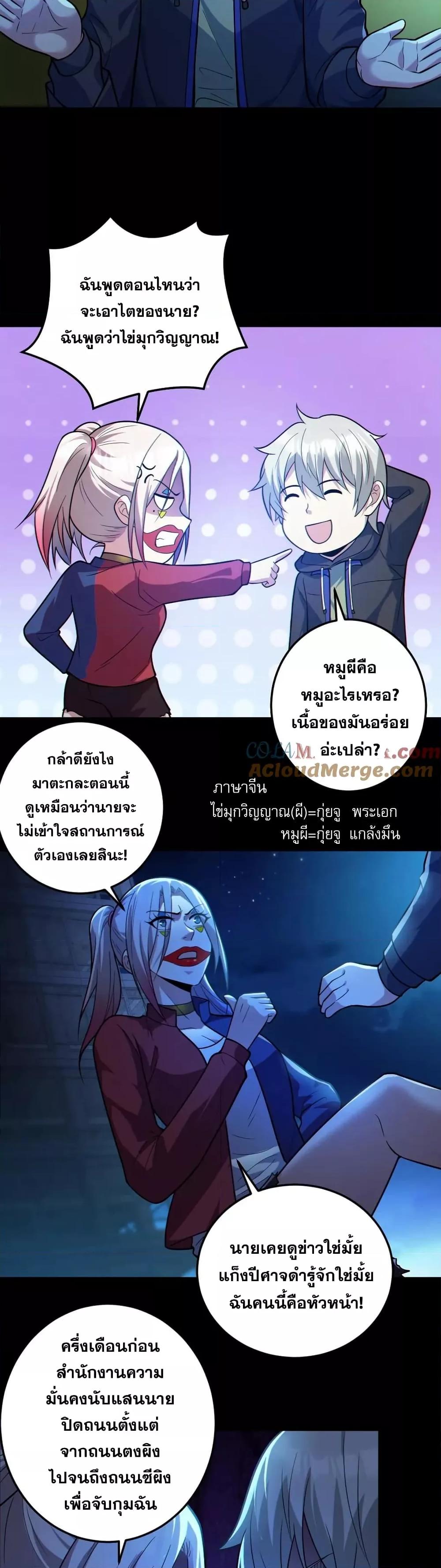 Global Ghost Control ตอนที่ 25 (8)