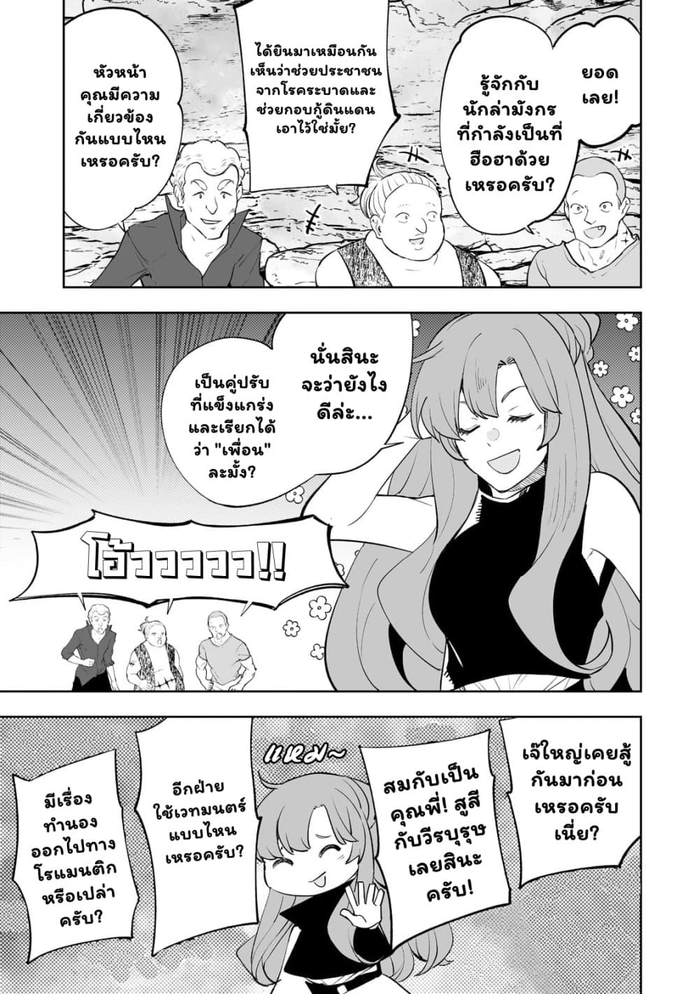 Teihen Ryoushu No Kanchigai Eiyuutan 35.1 (7)
