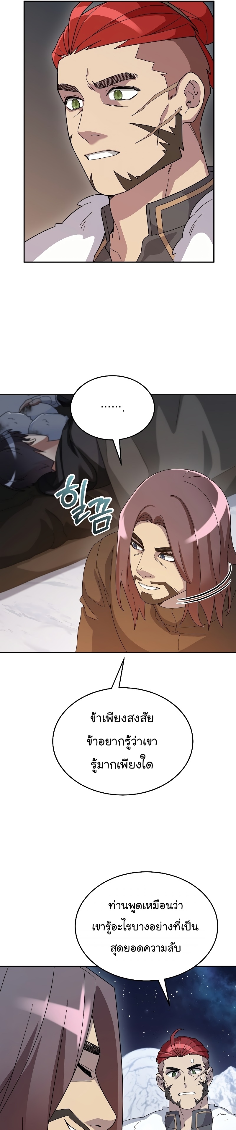 The Newbie Is Too Strong ตอนที่56 (25)