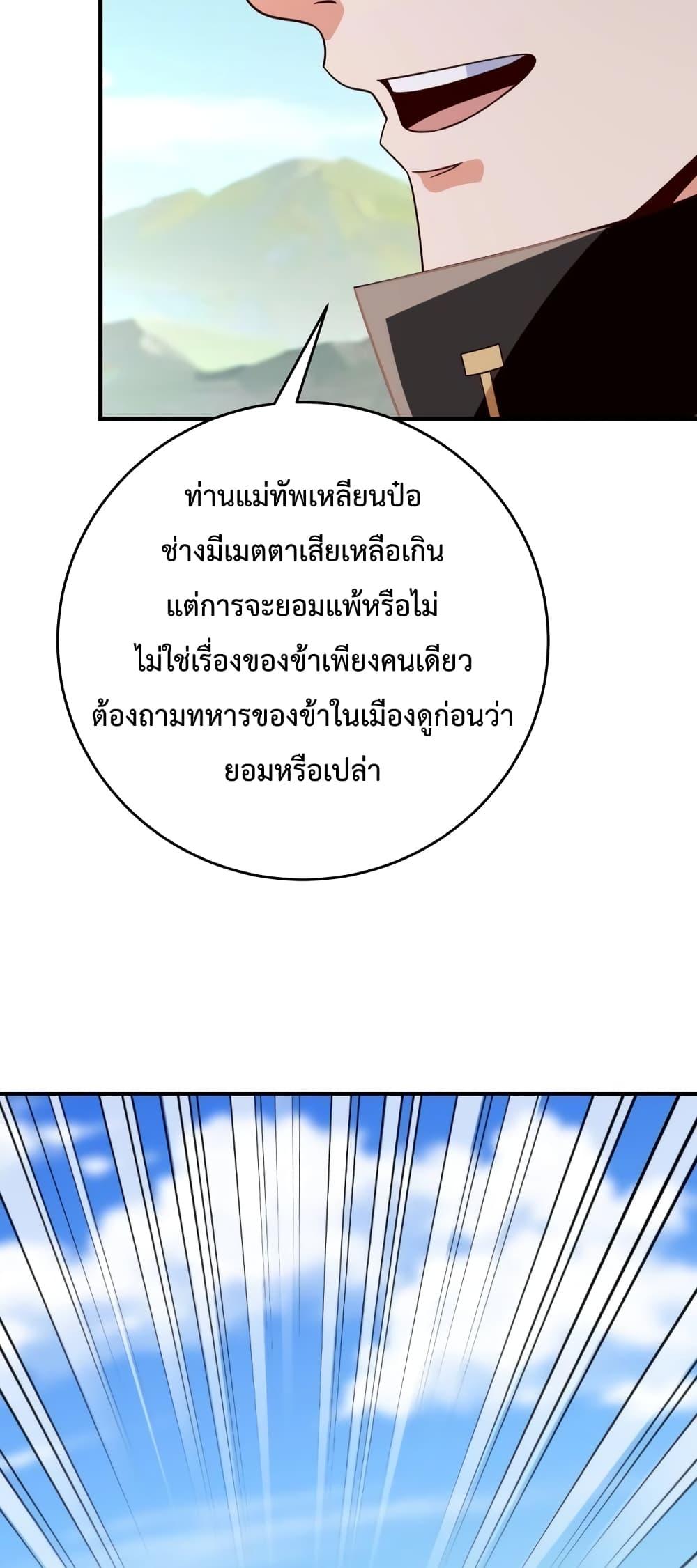 I Kill To Be God ตอนที่ 44 (22)