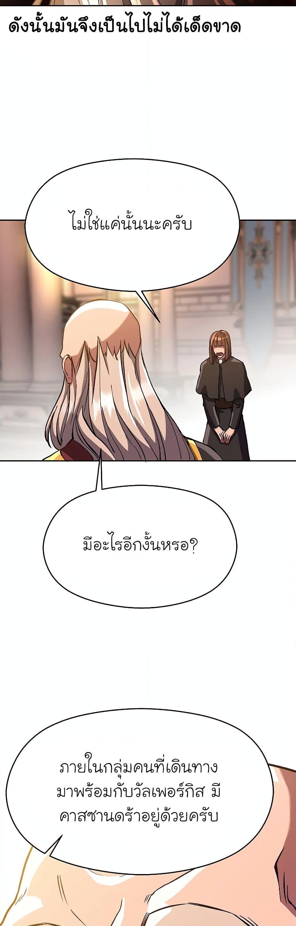 Archmage Transcending Through Regression ตอนที่ 46 (39)