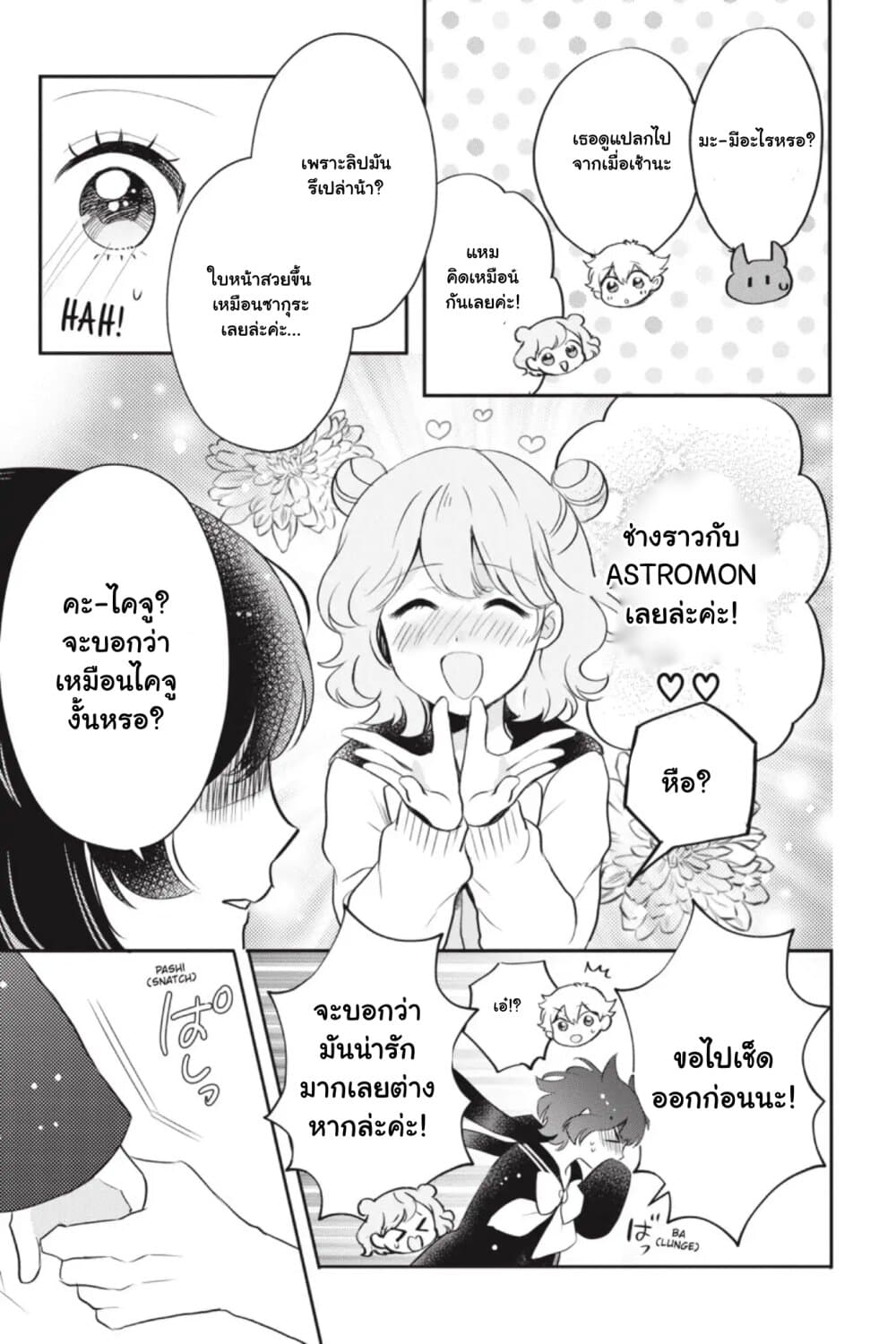 Otome Monster Caramelize ตอนที่ 12 (17)