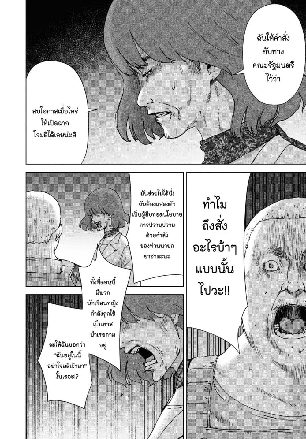 The High School Incident ตอนที่ 21 (19)
